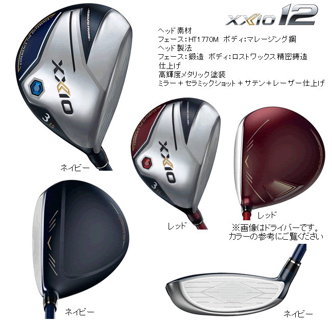 クーポン利用 XXIO ダンロップ ゼクシオ12 フェアウェイウッド