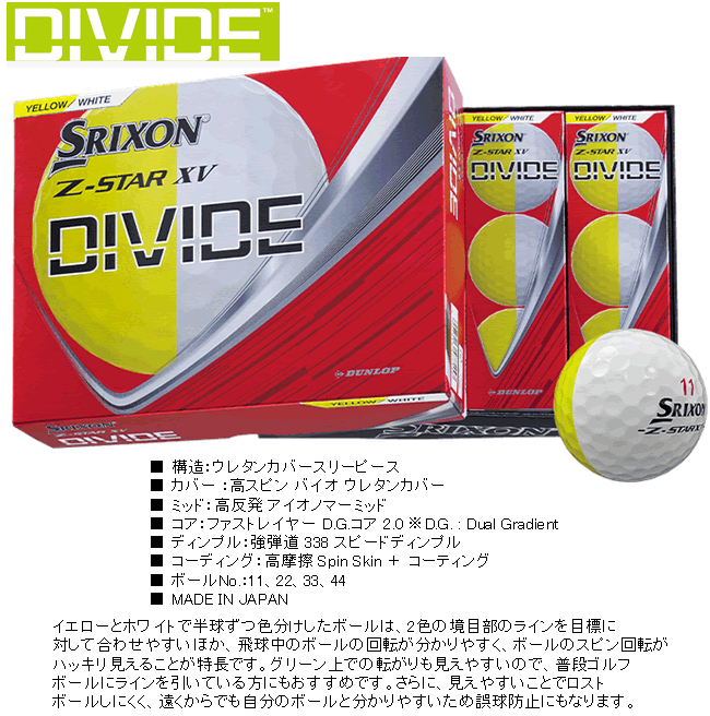 Z-STAR ダンロップ スリクソン NEW Z-STAR XV Ver.9 DIVIDE ボール 2