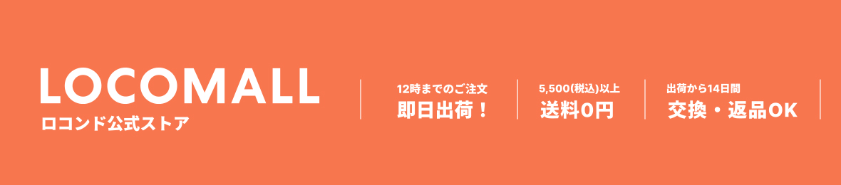 ブランド公式 LOCOMALL ロコモール ヘッダー画像