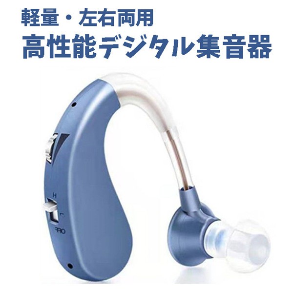 集音器 補聴器タイプ 充電式 軽量 医療用素材 左右両用耳掛けタイプ 両親 高齢者用 お年様用 雑音抑え 拡聴器 VHP1204 父の日 母の日  おじいさん お婆さん :202003151locoa:LOCO PRIME - 通販 - Yahoo!ショッピング