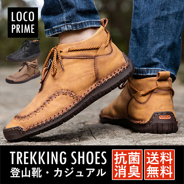 トレッキングシューズメンズ 牛革 アウトドアシューズ ハイキングシューズ ウォーキングシューズ遠足靴 ローカット 登山靴 防滑耐磨耗 20220136loco.jpg