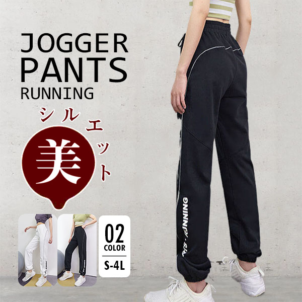 ジョガーパンツ ジャージパンツ スウェットパンツ レディース スポーツ