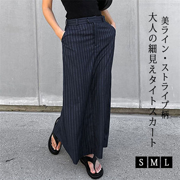 ストライプスカート スリットスカート ロングスカート