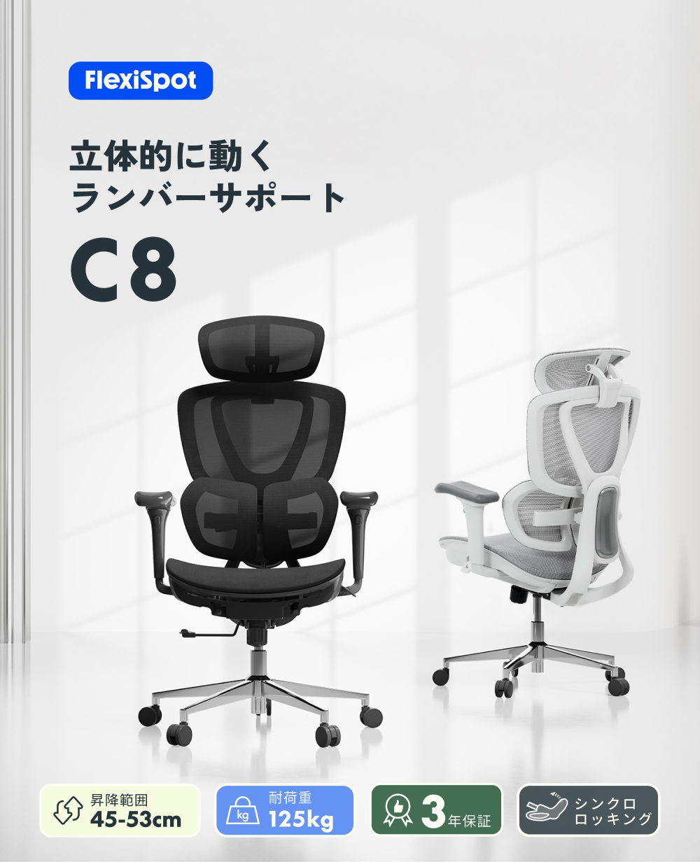 FlexiSpot オフィスチェア FlexiSpot C8 デスクチェア メッシュ