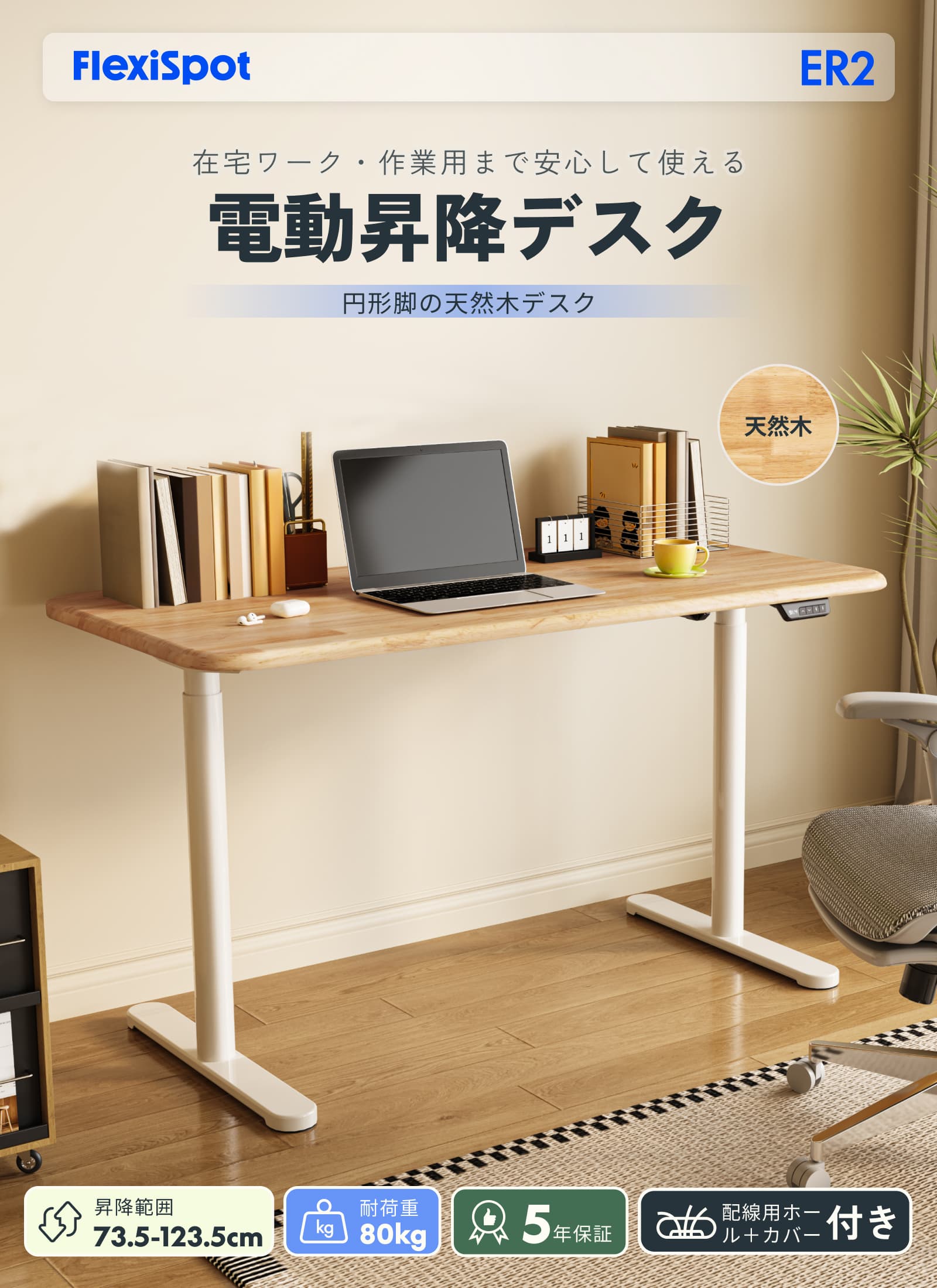 FlexiSpot 昇降式デスク 電動式 FlexiSpot ER2 昇降デスク 天然木