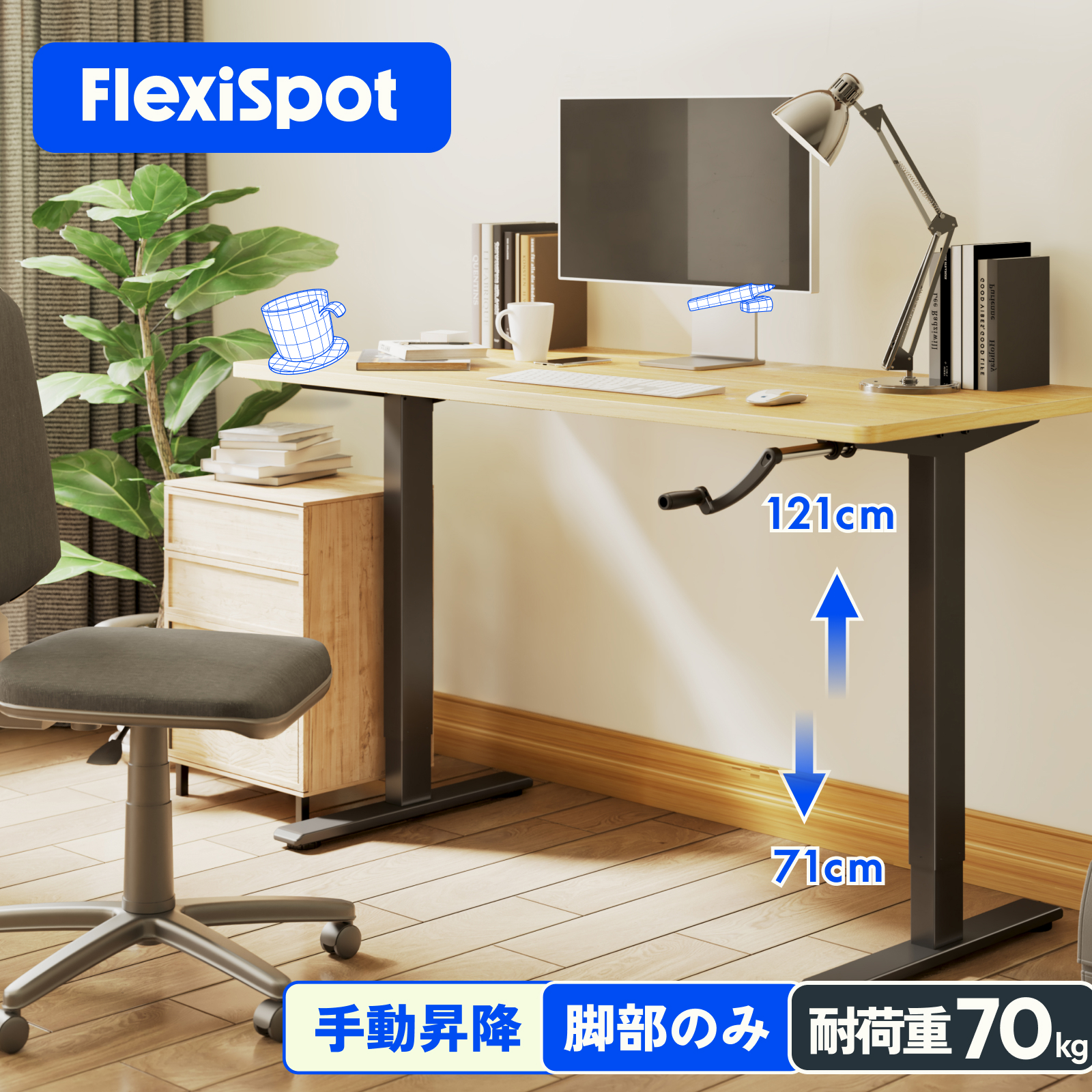 昇降式デスク 手動式 FlexiSpot H1 スタンディングデスク 昇降 デスク 手動 pcデスク ワークデスク 机 高さ調整 事務机 学習机  パソコンデスク 脚部のみ