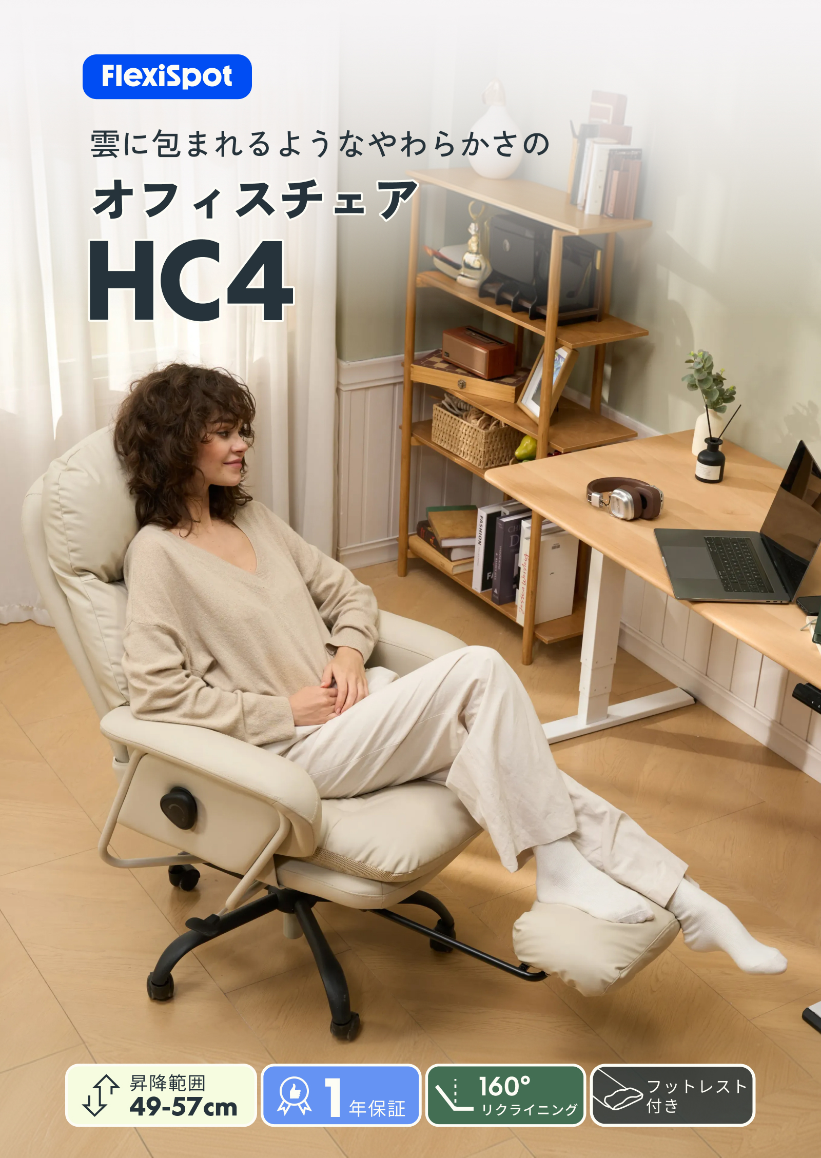 FlexiSpot オフィスチェア デスクチェア HC4 ソファチェア 4段階固定