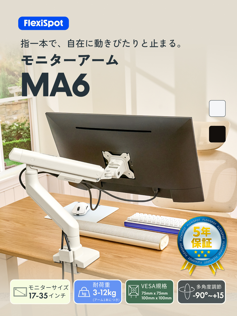 FlexiSpot MA6 モニターアーム 白　360度回転 FlexiSpot モニターアーム ディスプレイアーム 上下調節可能