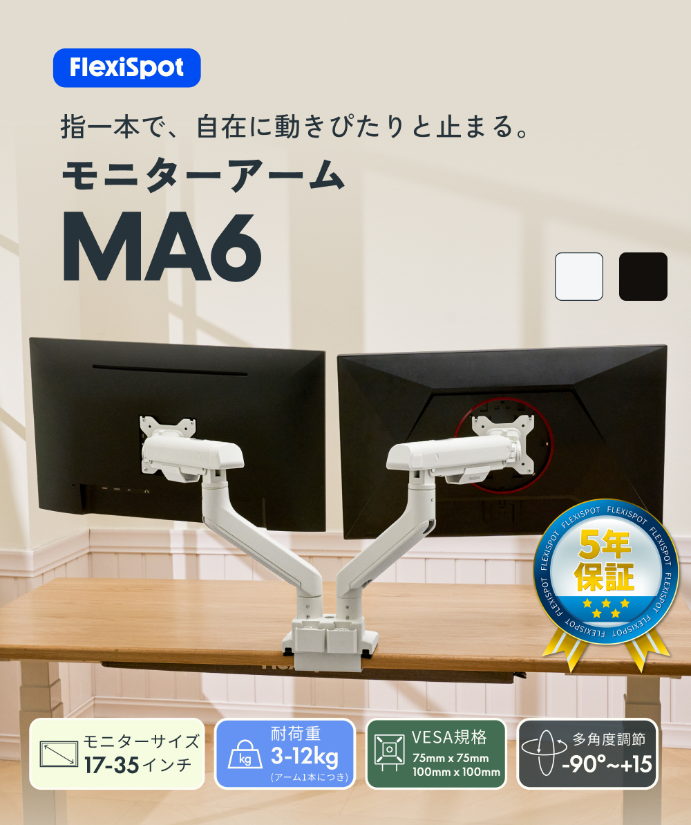 FlexiSpot モニターアーム デュアルモニターアーム 2画面 左右 3関節