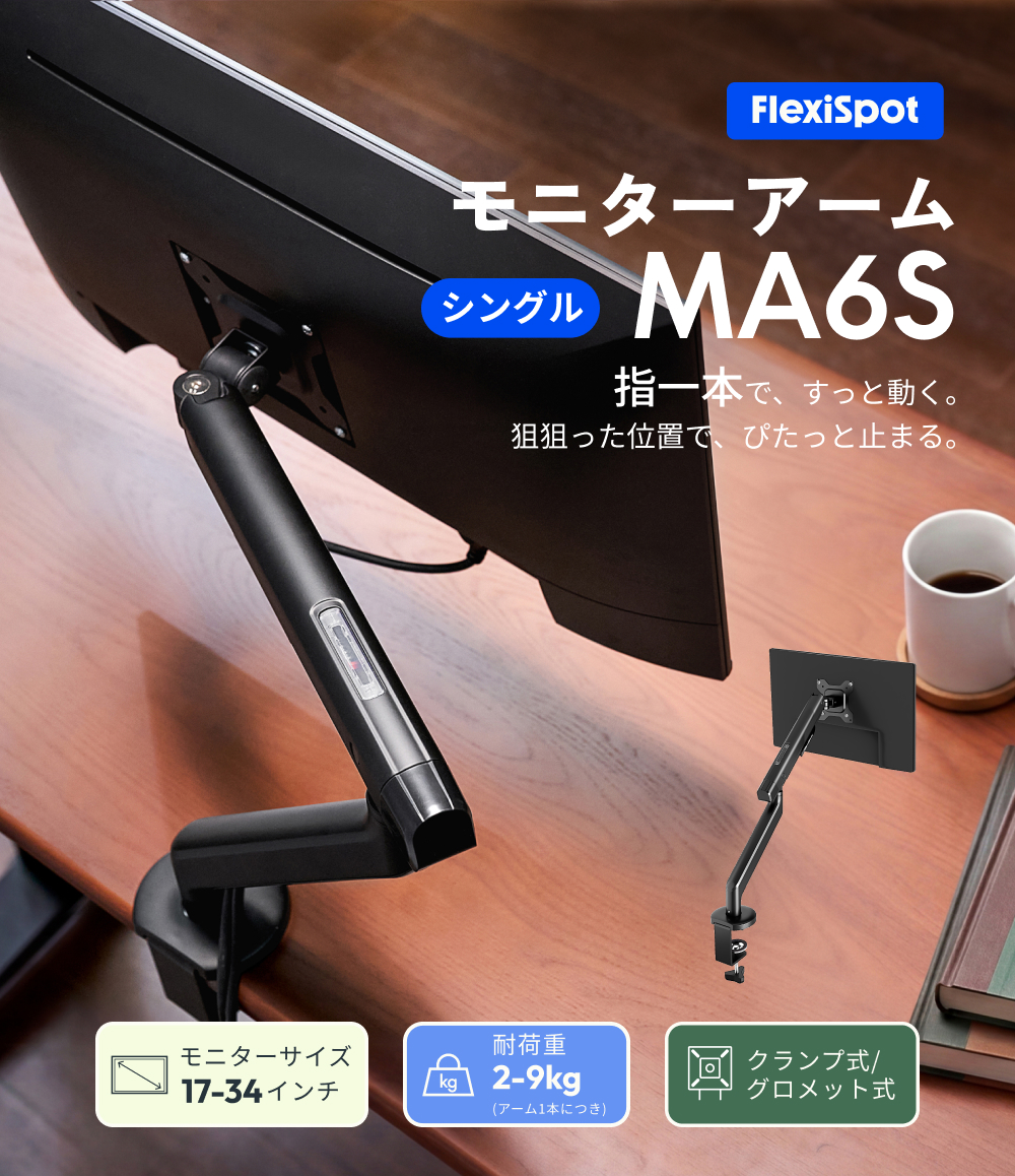 FlexiSpot モニターアーム シングル FlexiSpot MA6S ディスプレイ