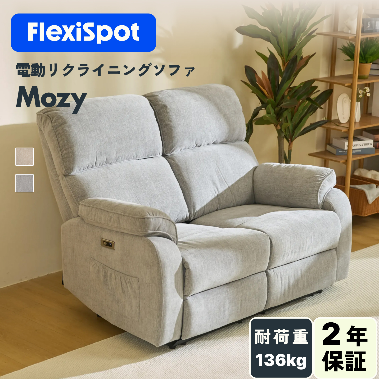 電動 リクライニングソファ 2人用」の人気商品一覧 | 安い商品を通販
