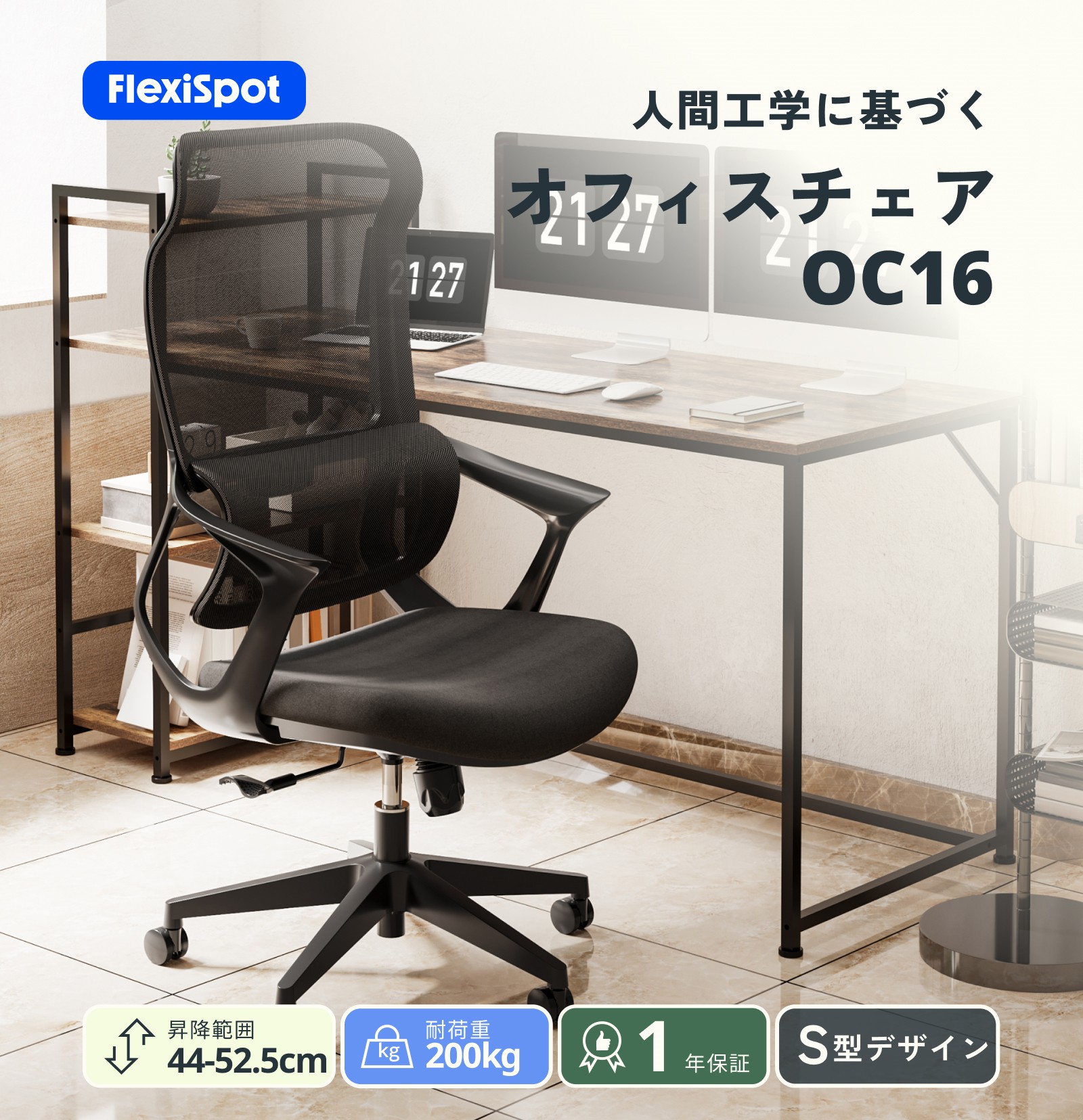 椅子 デスクチェア メッシュ オフィスチェア FlexiSpot OC16 勉強椅子 リクライニング ゲーミングチェア ランバーサポート 事務椅子  ハイバック ゲーミング椅子