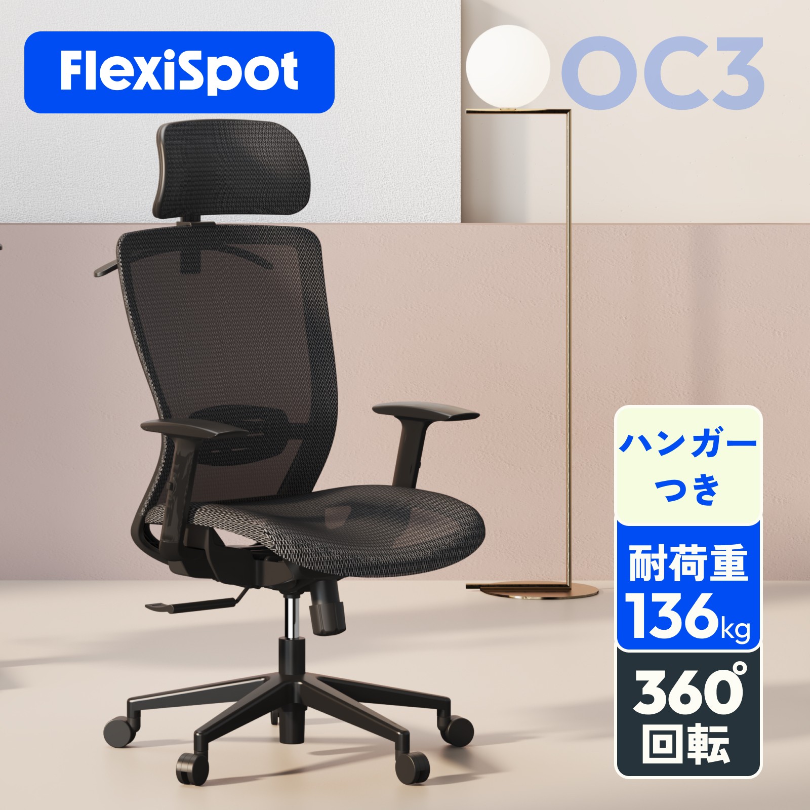 デスクチェア オフィスチェア FlexiSpot OC3 ゲーミングチェア メッシュ チェア リクライニングチェア 学習椅子 ワークチェア デスクチェア おしゃれ 椅子｜loctek