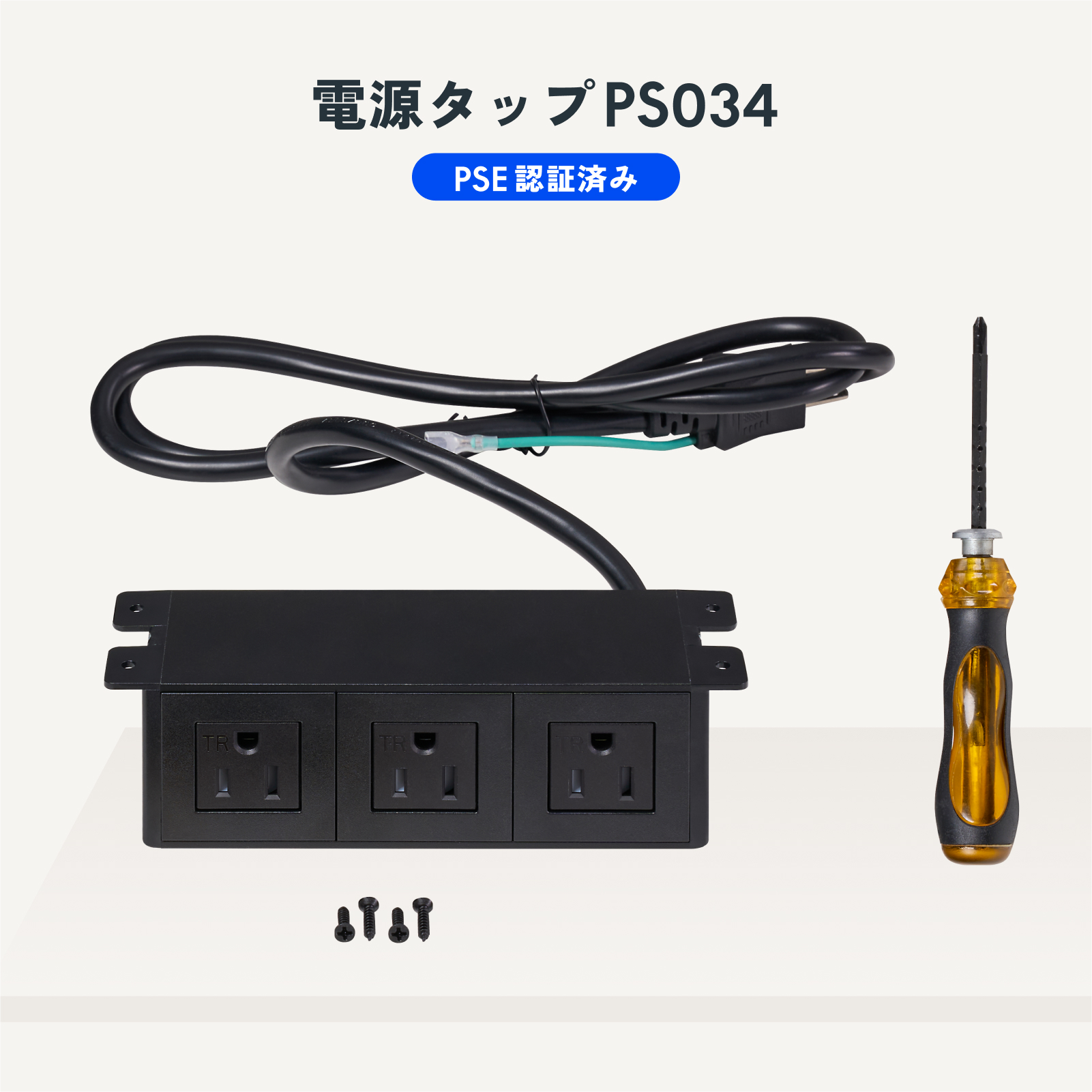 FlexiSpot 電源タップ 1.5m 4個口 FlexiSpot ps034 一括集中スイッチ