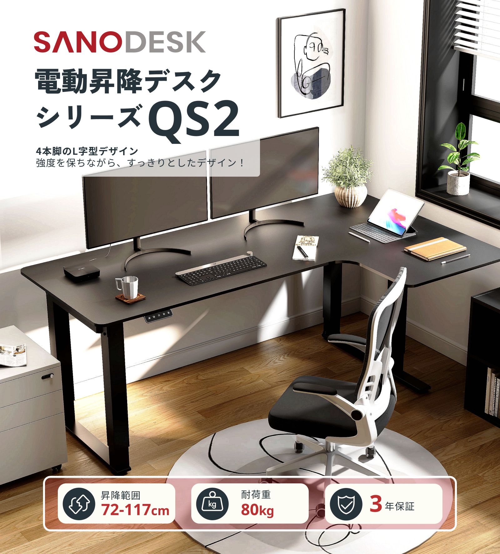 l字デスク 昇降デスク 160 パソコンデスク l字 Sanodesk QS2 オフィスデスク 電動昇降デスク l型デスク 昇降テーブル 4脚 机  l字型デスク デスク 幅160cm : qs2 : FlexiSpotヤフー店 - 通販 - Yahoo!ショッピング