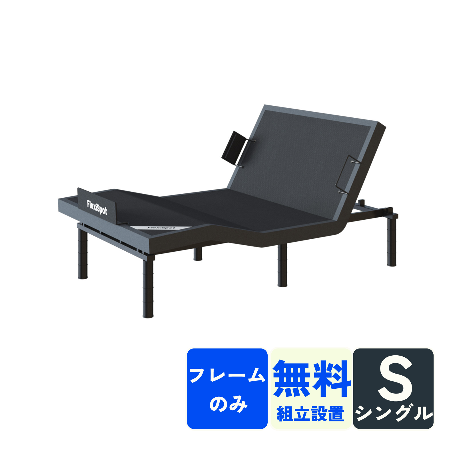 電動ベッド リクライニングベッド 電動 FlexiSpot S5 2モーター ベッド 電動 組立サービス付き 折り畳み シングル 電動リクライニング 静音 介護 フレームのみ｜loctek｜02