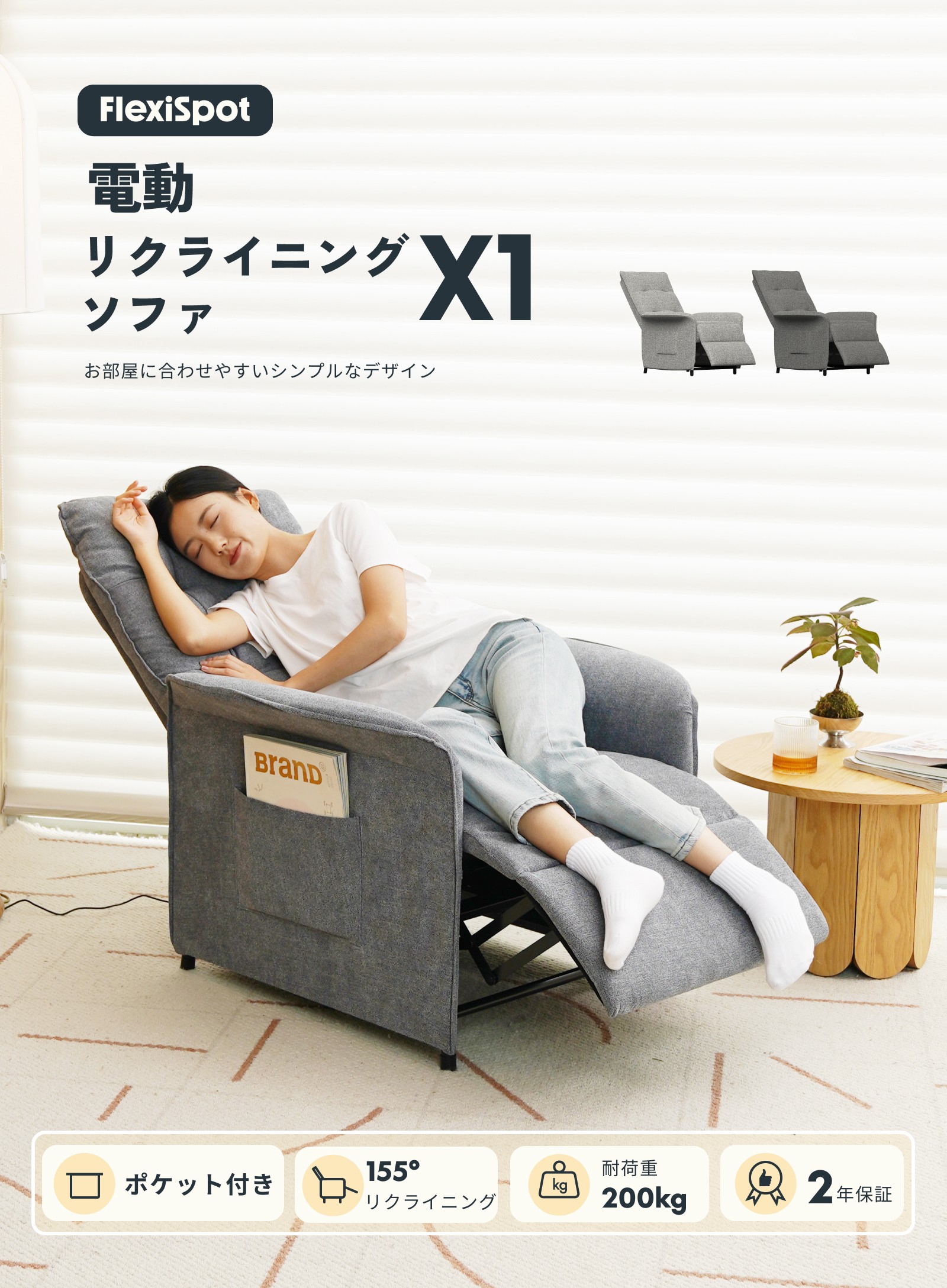 ソファー 一人掛けソファ 電動 リクライニング FlexiSpot X1 1人掛け ソファ リクライニングソファー 電動ソファ 1人用 一人用ソファー  ダイニングソファ : x1 : FlexiSpotヤフー店 - 通販 - Yahoo!ショッピング