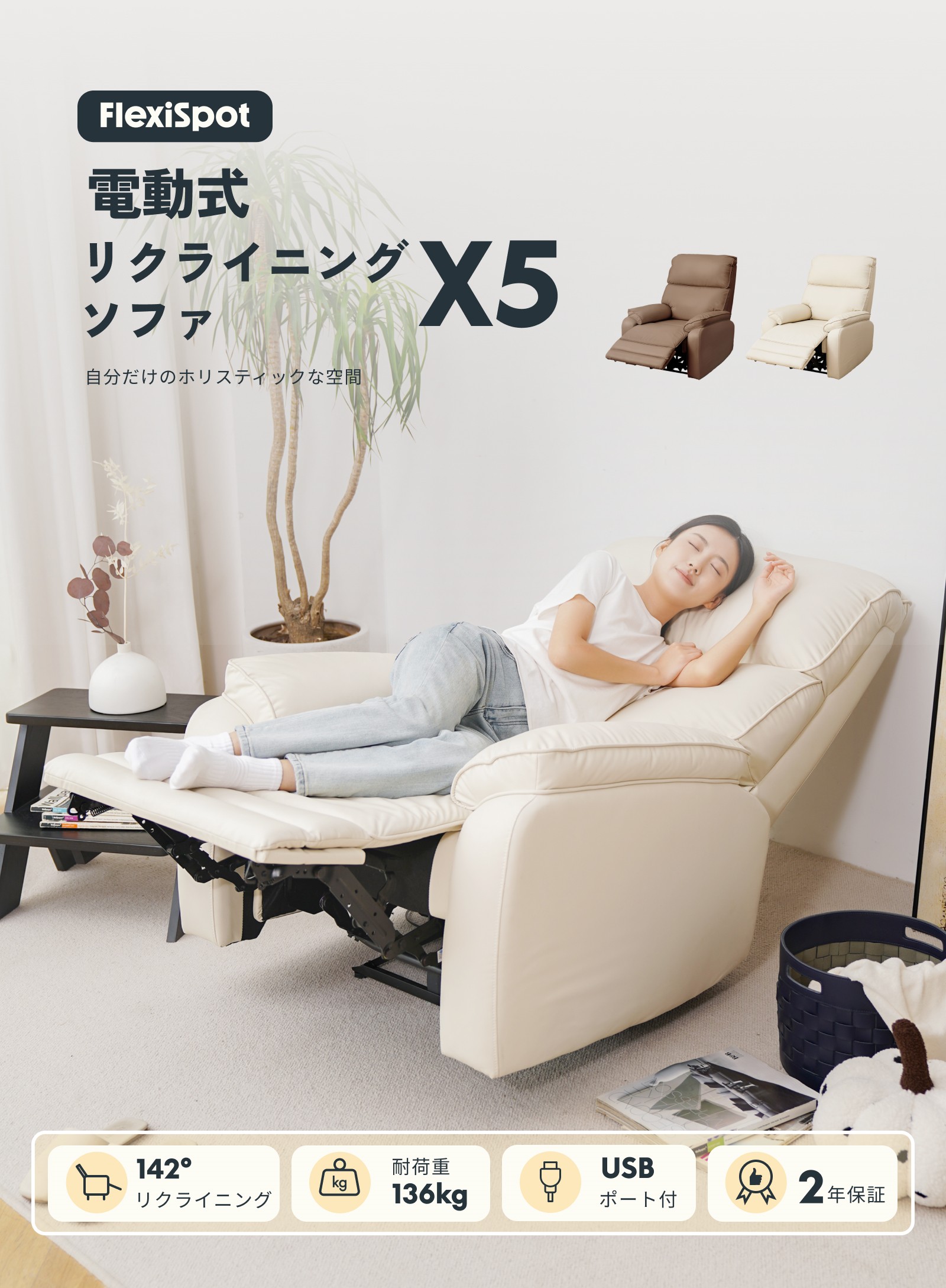 一人掛け ソファ ソファー sofa リクライニング チェア 電動リクライニング 一人掛けソファ FlexiSpot X5 1人掛け ソファ 電動ソファ  USB 1人用 一体型 : x5 : FlexiSpotヤフー店 - 通販 - Yahoo!ショッピング