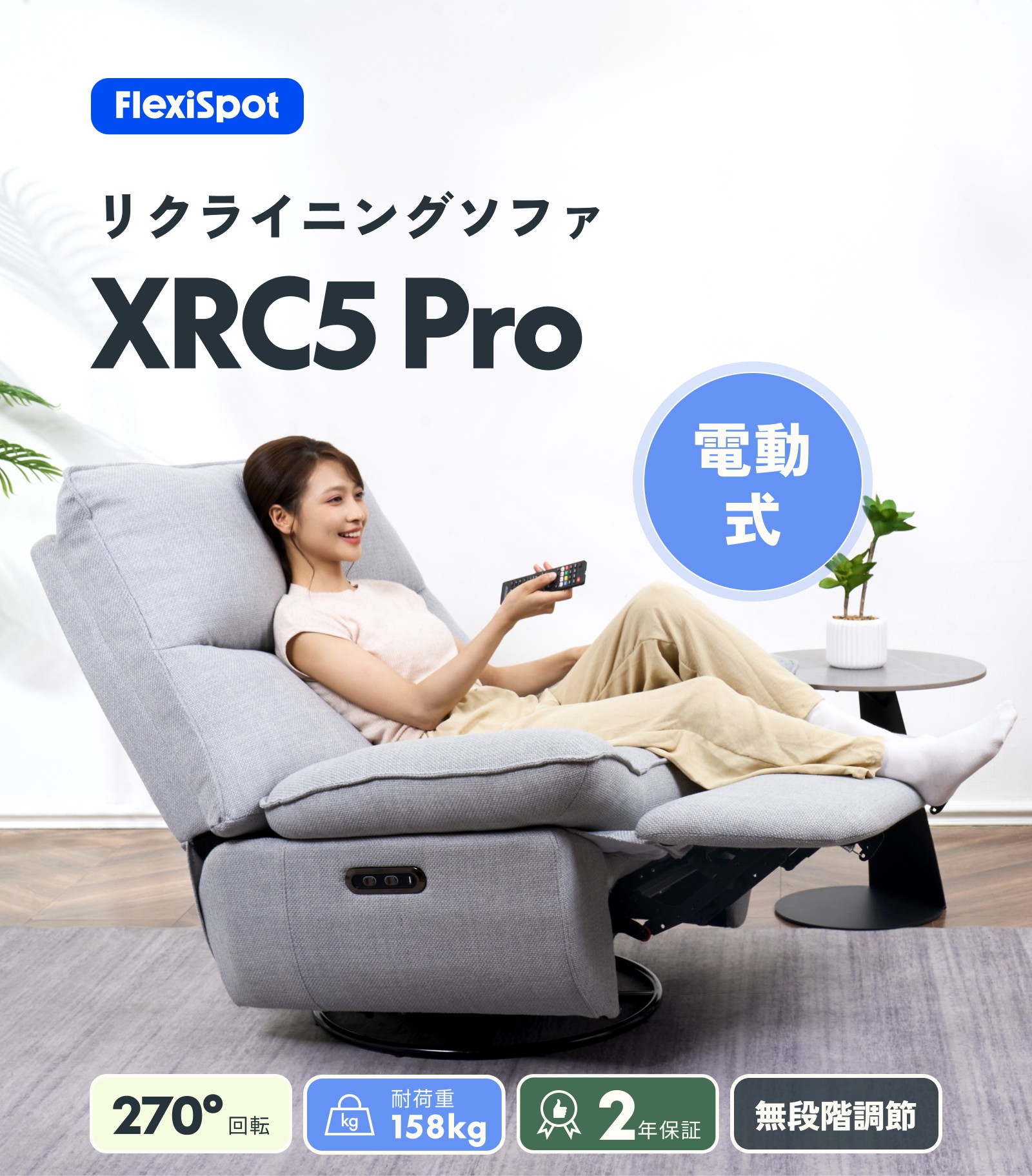 リクライニングチェア リクライニングソファ 電動式 ソファ 一人掛け sofa FlexiSpot XRC5 Pro 1人掛け カウチソファ  ローソファ ファブリック おしゃれ