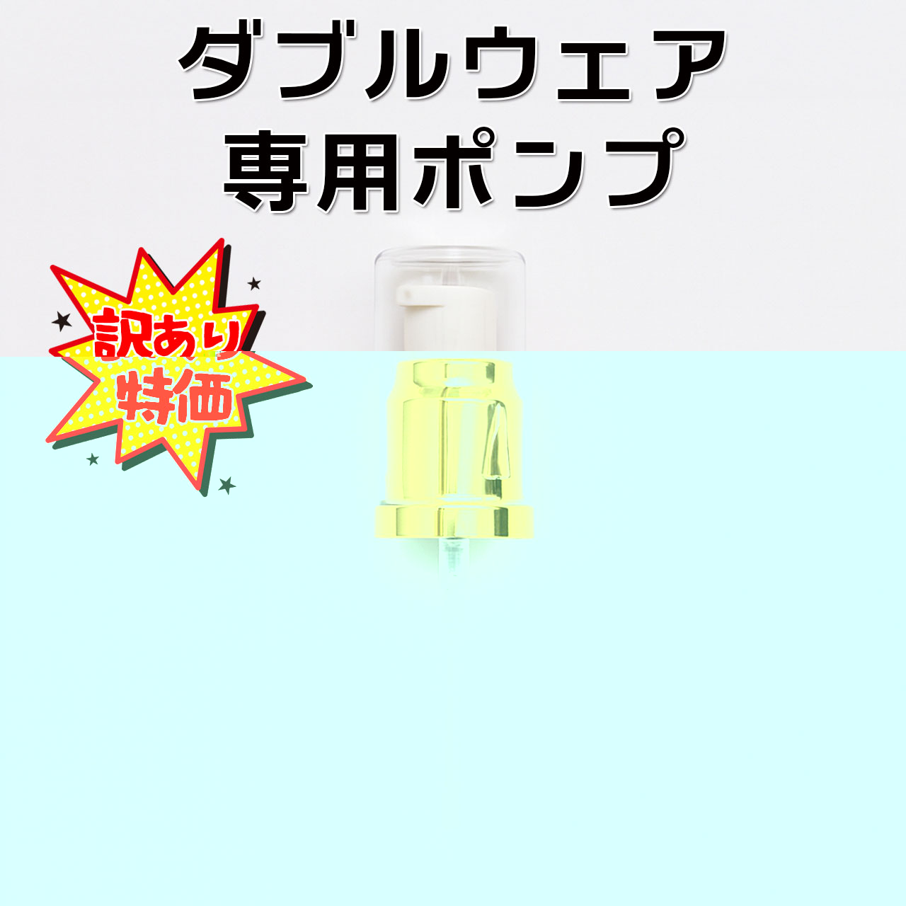 訳あり エスティローダー ダブルウェア リキッド ファンデーション