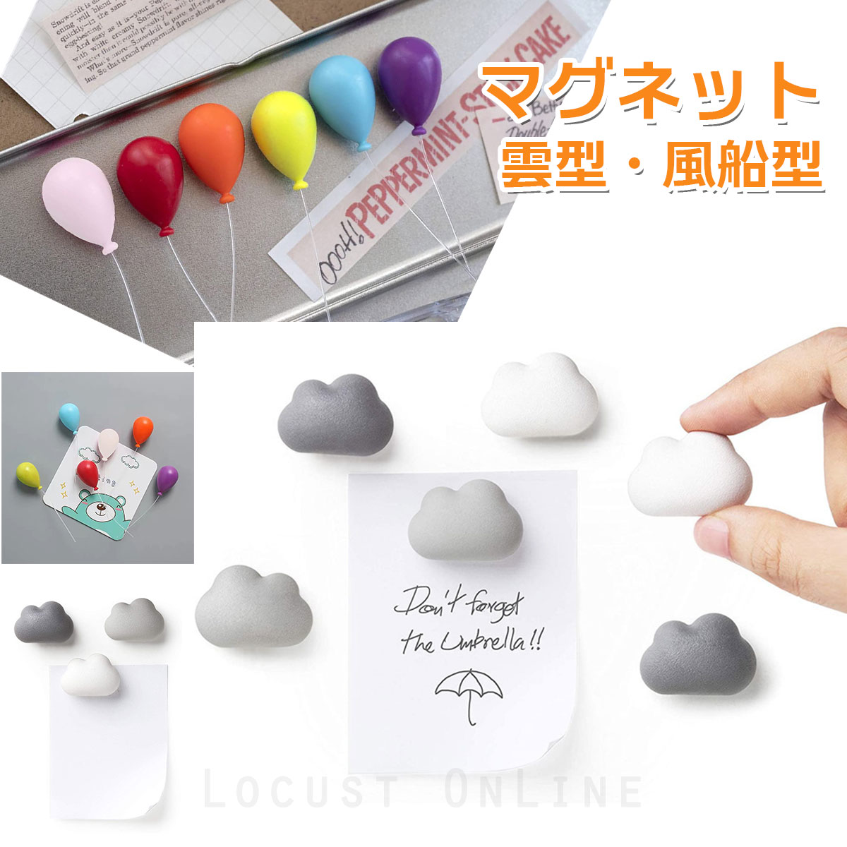 マグネット 冷蔵庫をおしゃれに 磁石 6個セット 風船 雲 可愛い