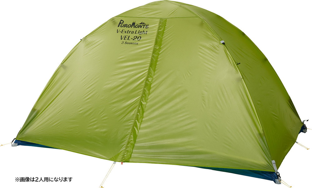 超軽量ダブルウォールテント 1人用 エキストラライト 3シーズン対応 登山 登山用テント シェルター ツエルト ツェルト 前室付き 超軽量 日本製  VEL-10 3S