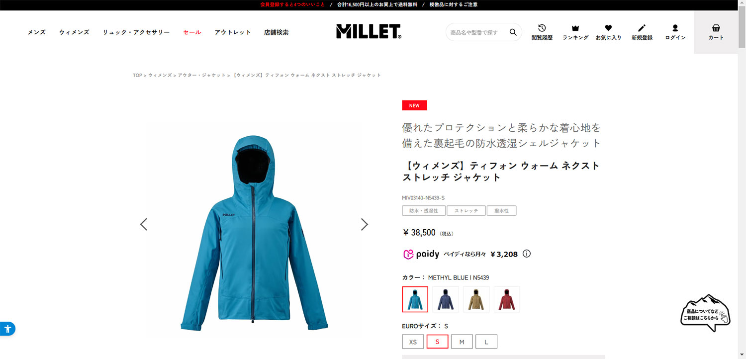 MILLET 特価 ミレー W'sティフォンウォームネクストストレッチ
