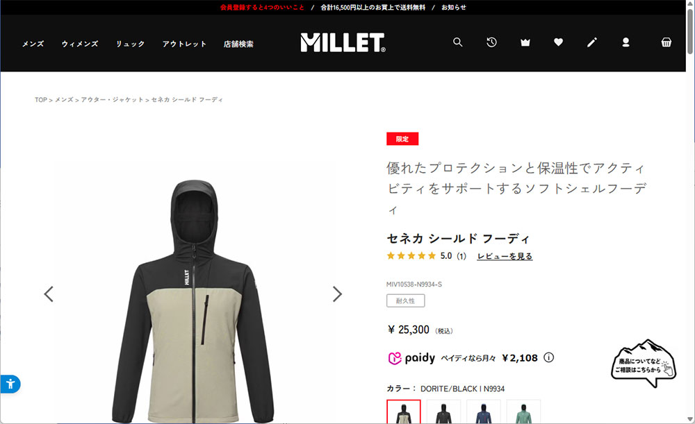MILLET（ミレー） 特価 セネカシールドフーディ メンズ ソフトシェル