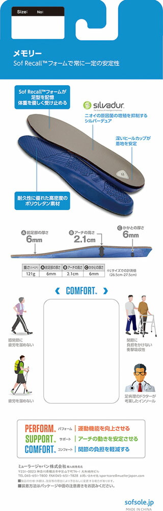 ソフソール ソフソール メモリー コンフォート・インソール M 16125