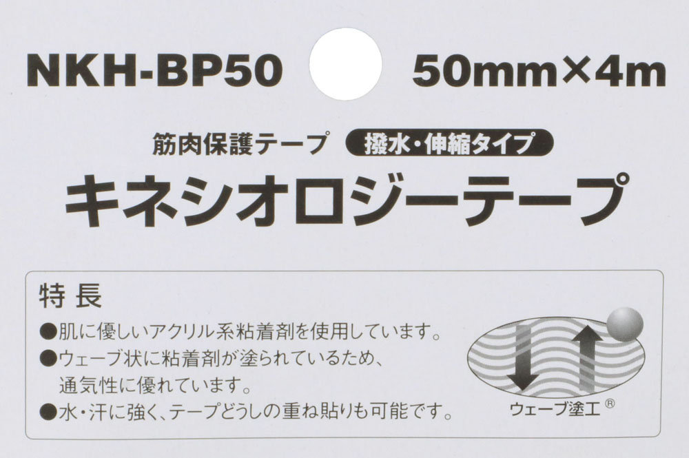 ブリスターパック 撥水 6ヶセット NKHBP50