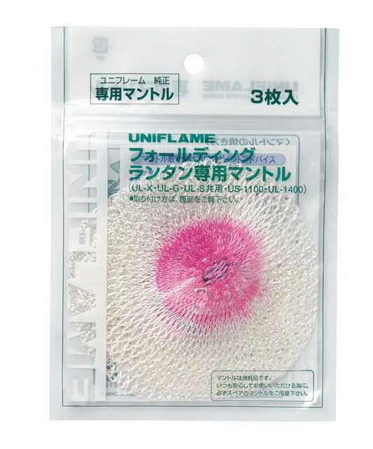 ユニフレーム UL-G専用マントル 3枚入 UL-X・UL-G共用 621011