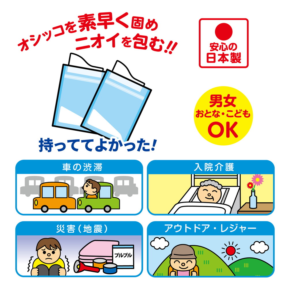 オシッコを固め臭いを包む!携帯トイレ プルプル 2個入(大容量1000ml) 2LPA-100