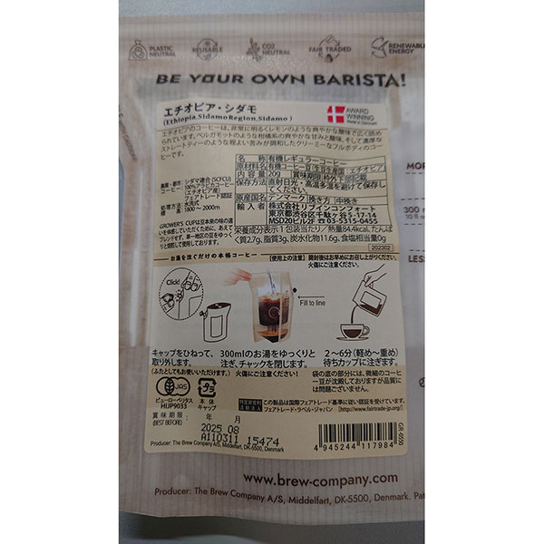 グロワーズカップ エチオピア・シダモ コーヒー GR0550