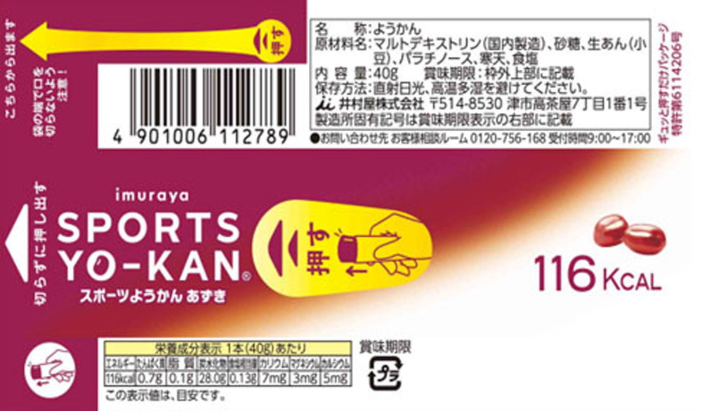 イムラヤ スポーツようかん あずき 11278