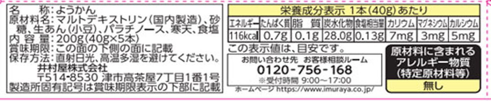 イムラヤ 5本入スポーツようかんあずき 11279