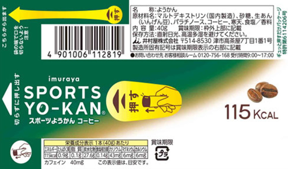 イムラヤ スポーツようかん コーヒー 11281
