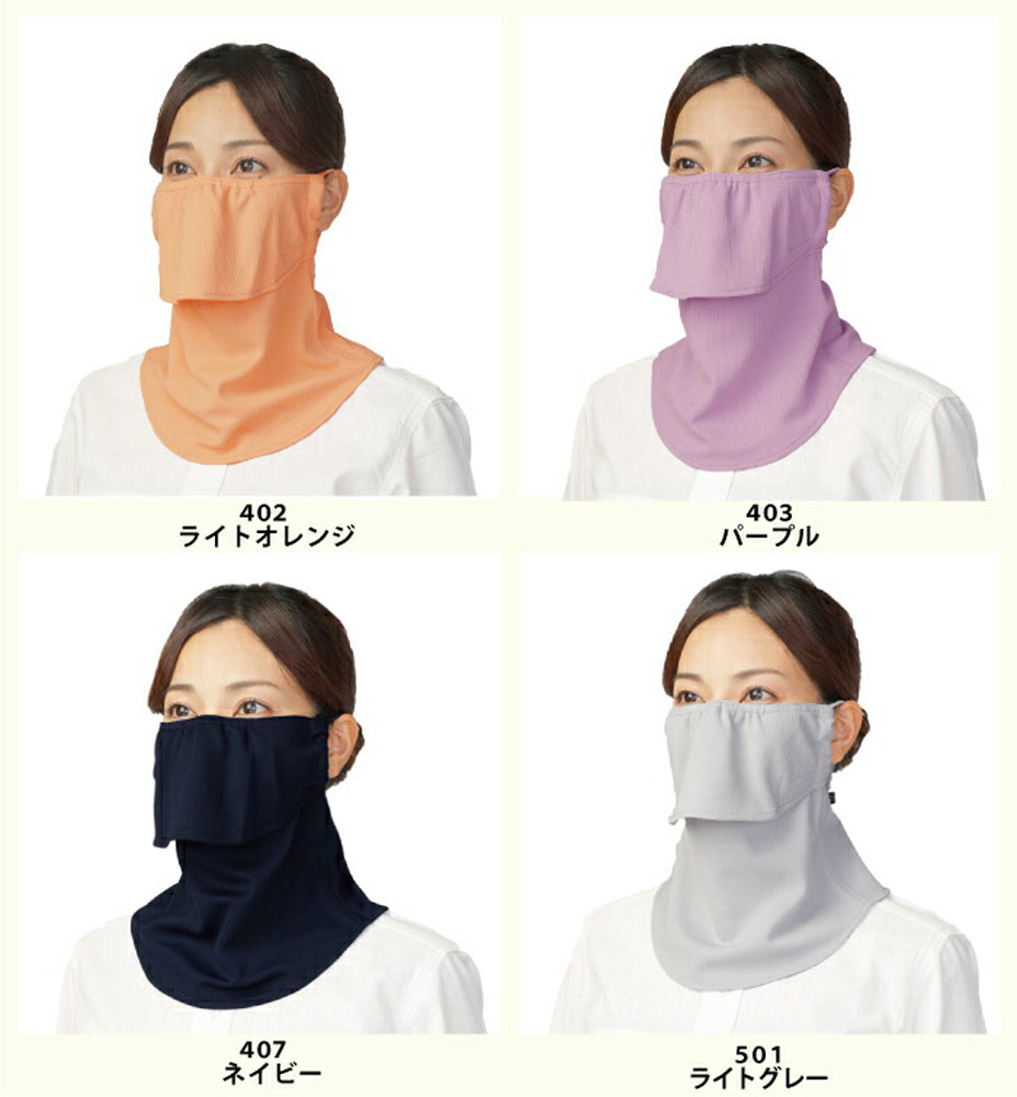 フェイスカバー フェイスガード マスク ヤケーヌスタンダード 日焼け防止 UVカット 407