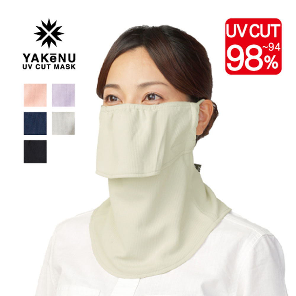 フェイスカバー フェイスガード マスク ヤケーヌスタンダード 日焼け防止 UVカット 550