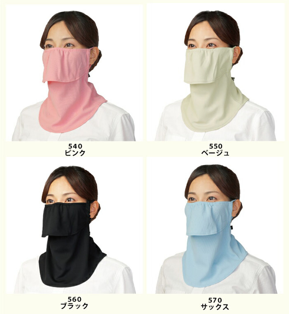 フェイスカバー フェイスガード マスク ヤケーヌスタンダード 日焼け防止 UVカット 550