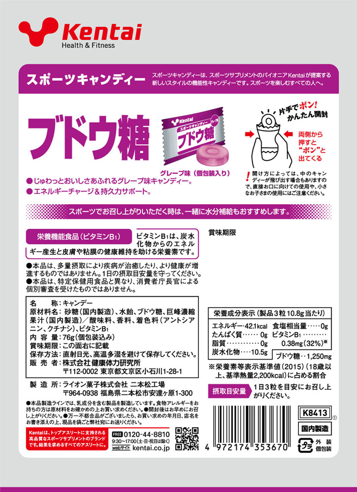 KENTAI ケンタイ スポーツキャンディー ブドウ糖 K8413