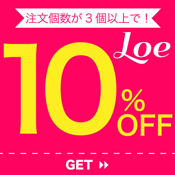LOE Yahoo!店の「3) 10%OFF」のクーポン