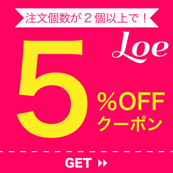 LOE Yahoo!店の「2) 5%OFF」のクーポン
