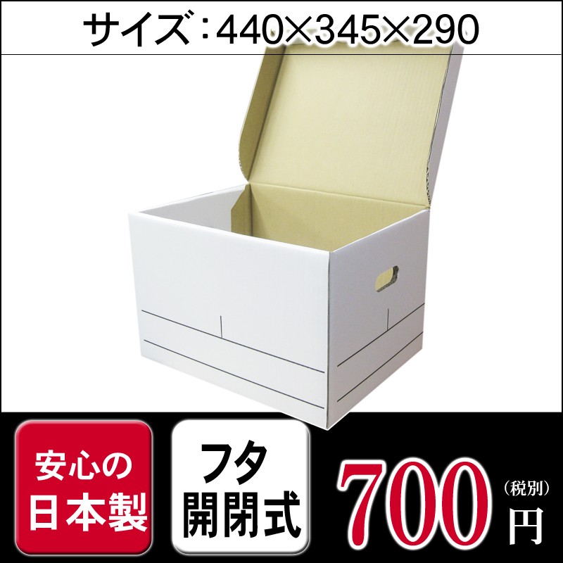 収納ボックス クラフトボックス (フタ開閉式）ダンボール 引越し