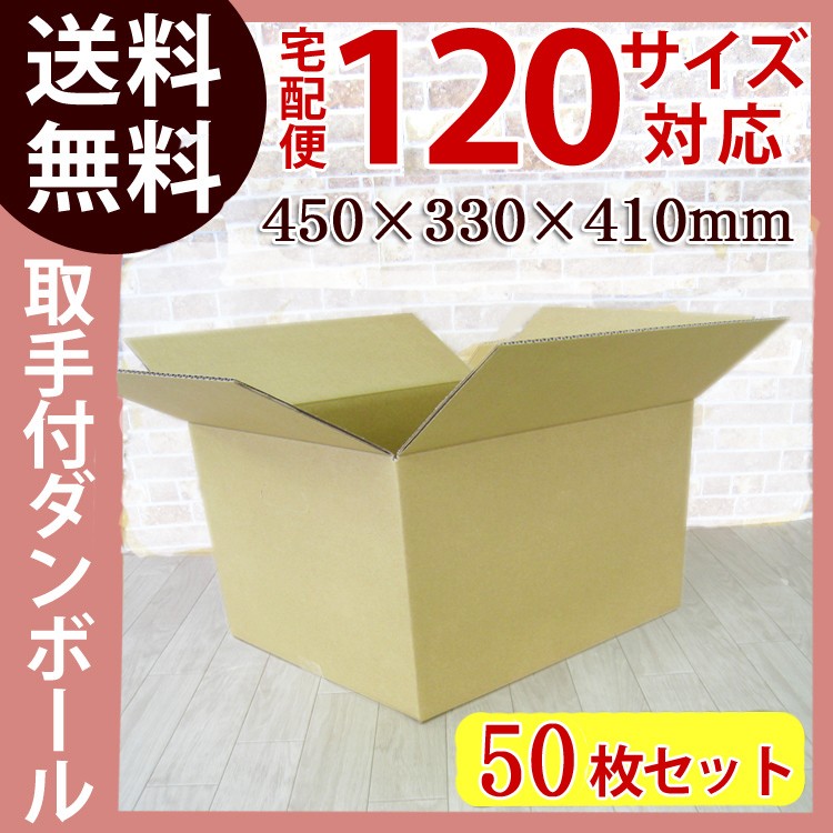 NO.240 【法人向け】ダンボール 段ボール 120サイズ(450×330×410 K5 中