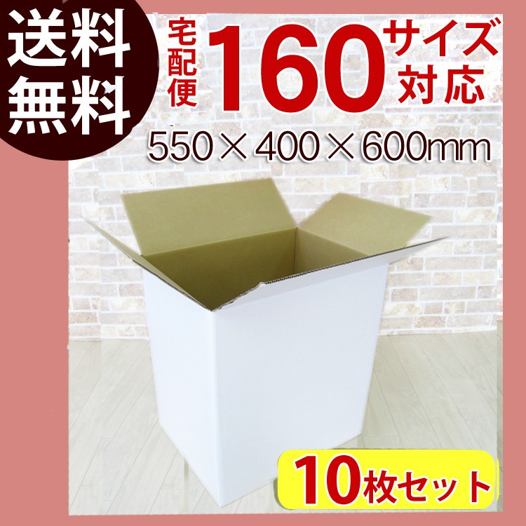 NO.228 【法人向け発送】ダンボール 段ボール 160サイズ(550×400 NO.228 【法人向け発送】ダンボール 段ボール 160サイズ(550×400