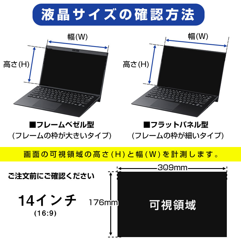 14インチ対応】ノートパソコン プライバシーフィルム 覗き見防止
