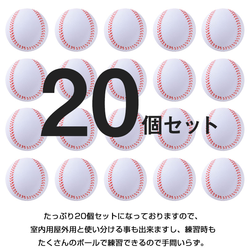 野球 バッティング 練習用 ボール ウレタンボール 20個セット 専用