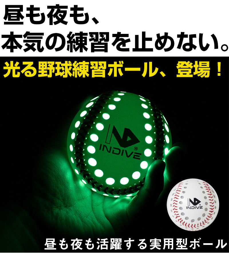 光る野球ボール LED内蔵 8色切替 見た目そのまま 本物そっくり 硬式