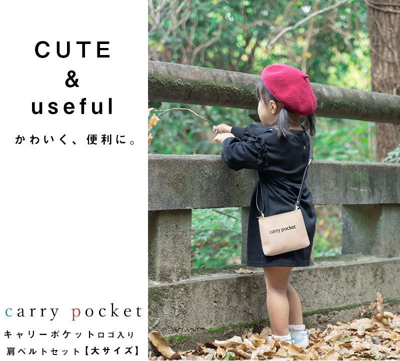 ロゴ入りバッグ　ポーチショルダー付コンパクトサイズ　ノベルティ キャリーポケット carry pocket ロゴ ポーチ 肩掛けベルト付き 鞄 子供
