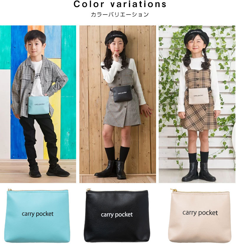 キャリーポケット carry pocket ロゴ ポーチ 肩掛けベルト付き 鞄 子供